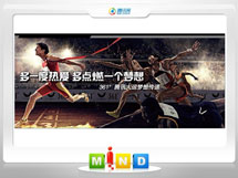 耿马361度——腾讯大运会梦想传递